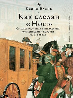 cover image of «The Nose» (Russian Edition)